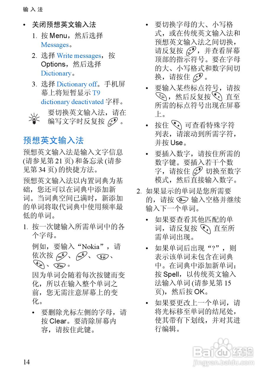 诺基亚3350手机使用说明书:[3]