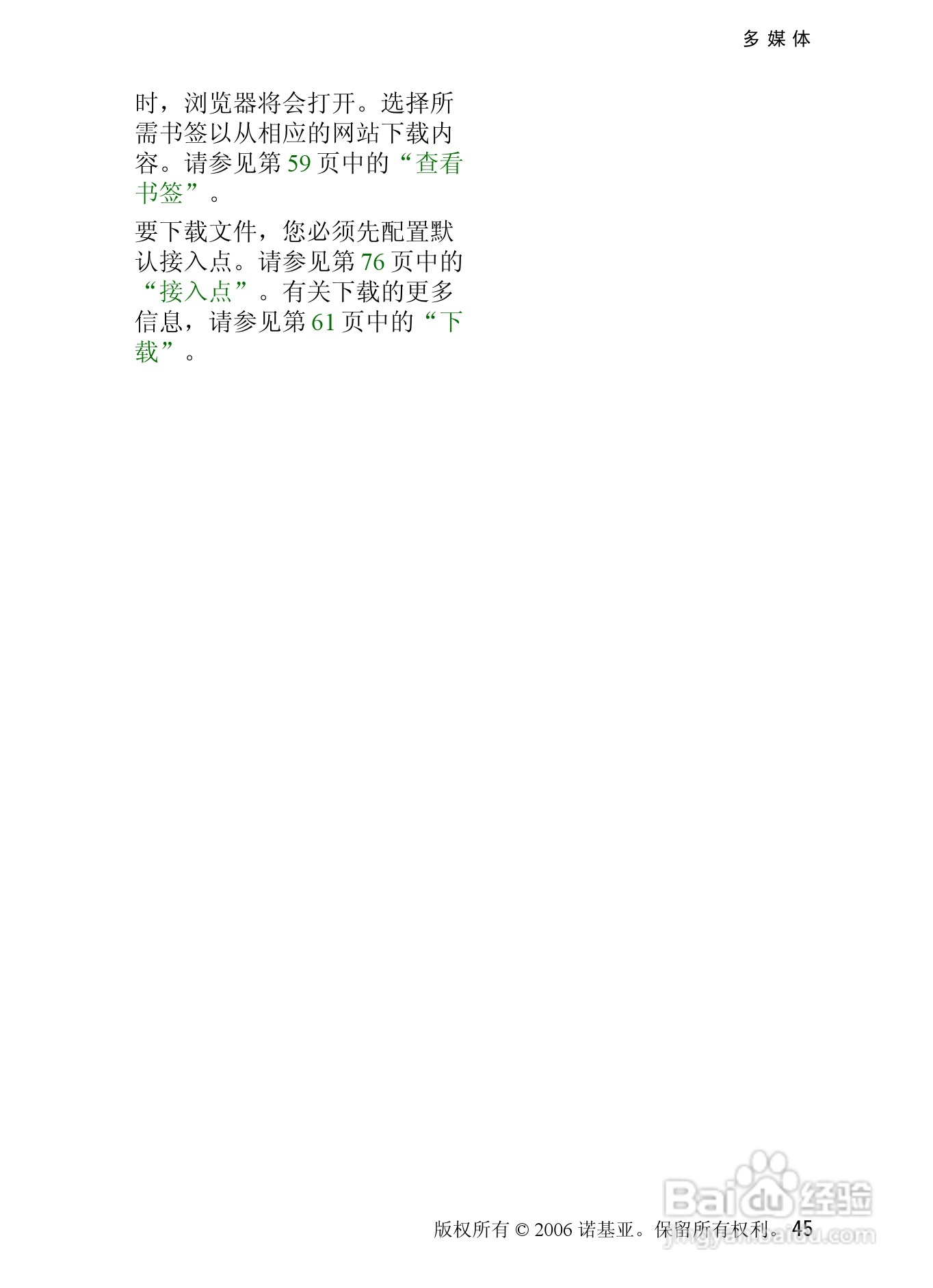 诺基亚3250手机使用说明书:[5]
