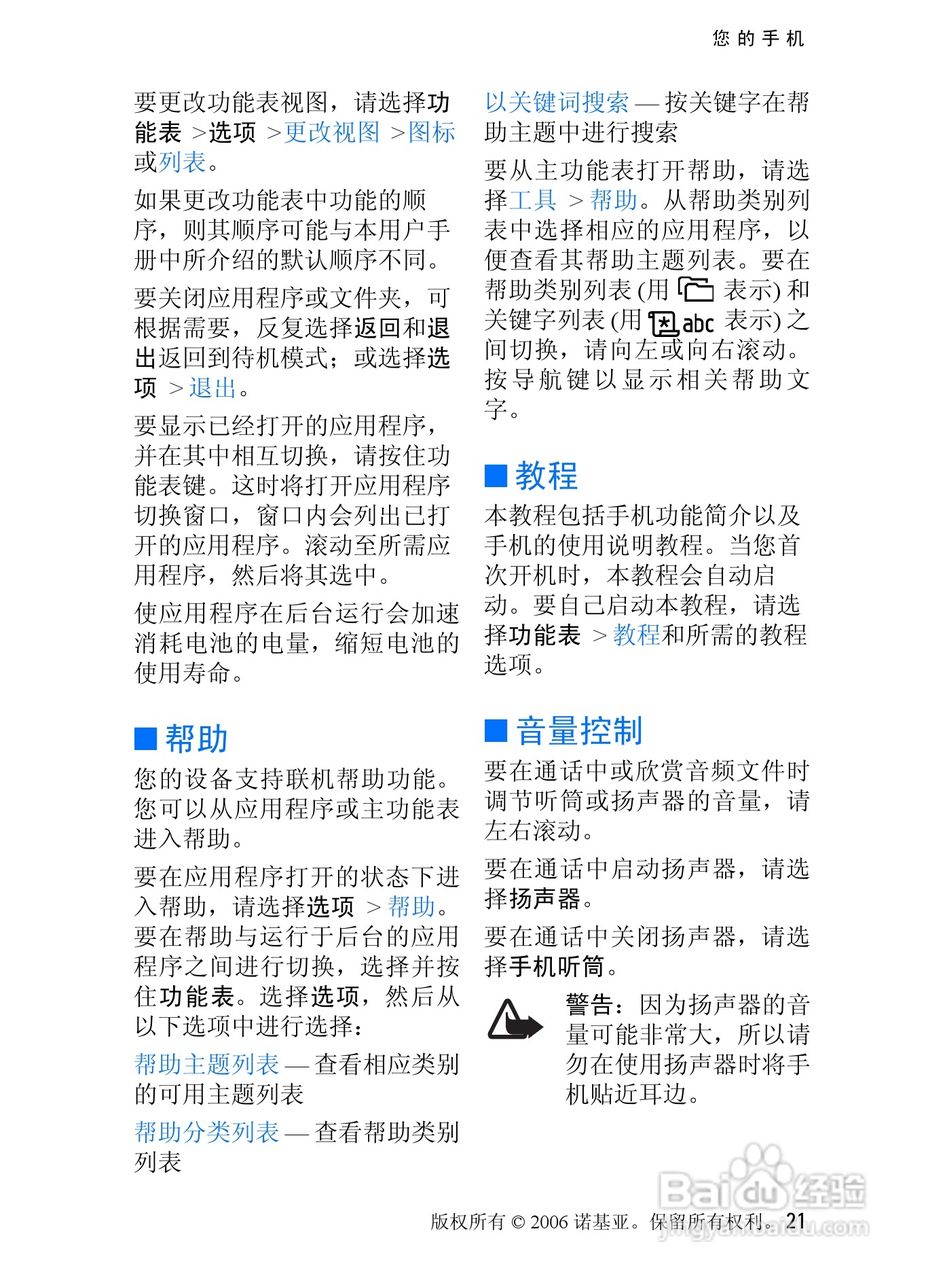 诺基亚3250手机使用说明书:[3]