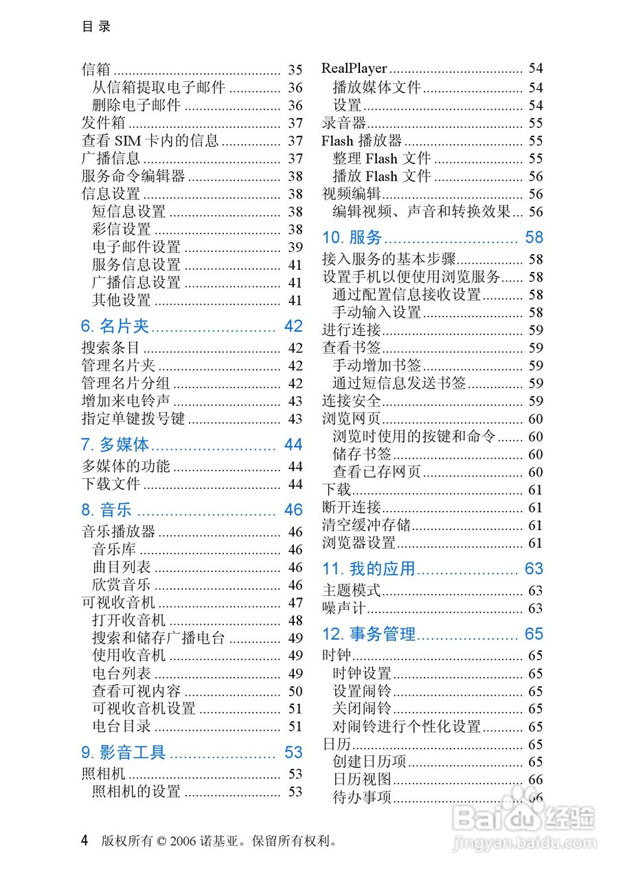 诺基亚3250手机使用说明书:[1]