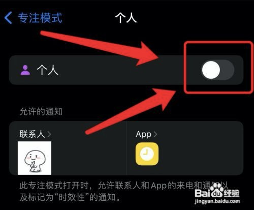 苹果手机怎么删除专注模式