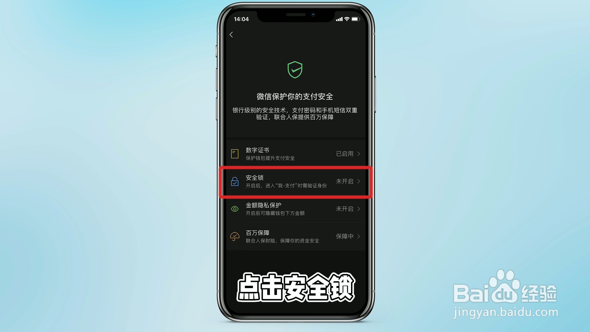 微信服务怎么设置手势密码