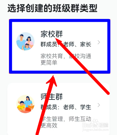 怎么在钉钉中创建家校群方便家长老师沟通