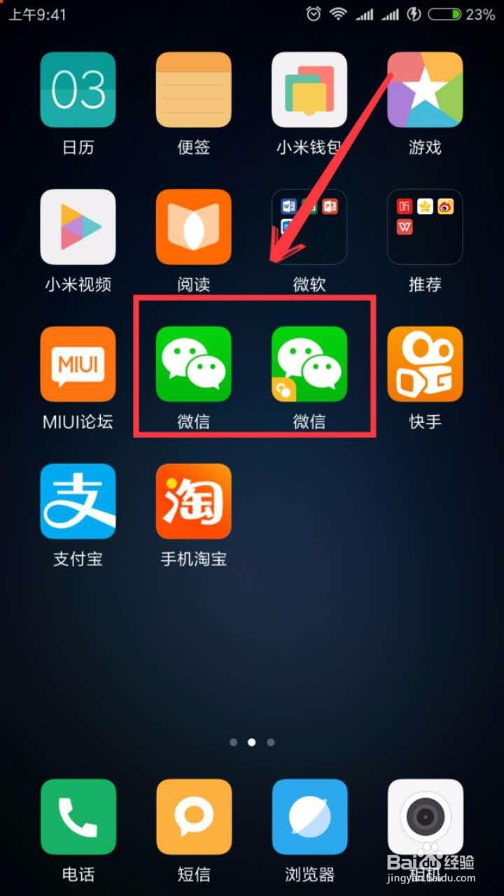 小米手机如何微信双开