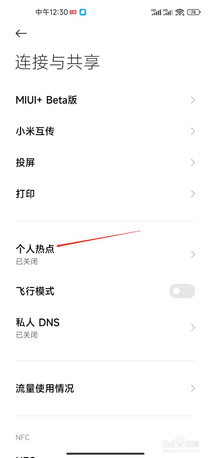 小米手机怎么看热点连接设备
