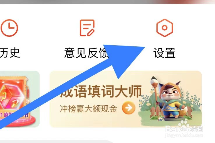 搜狐新闻APP查看意见反馈的方法