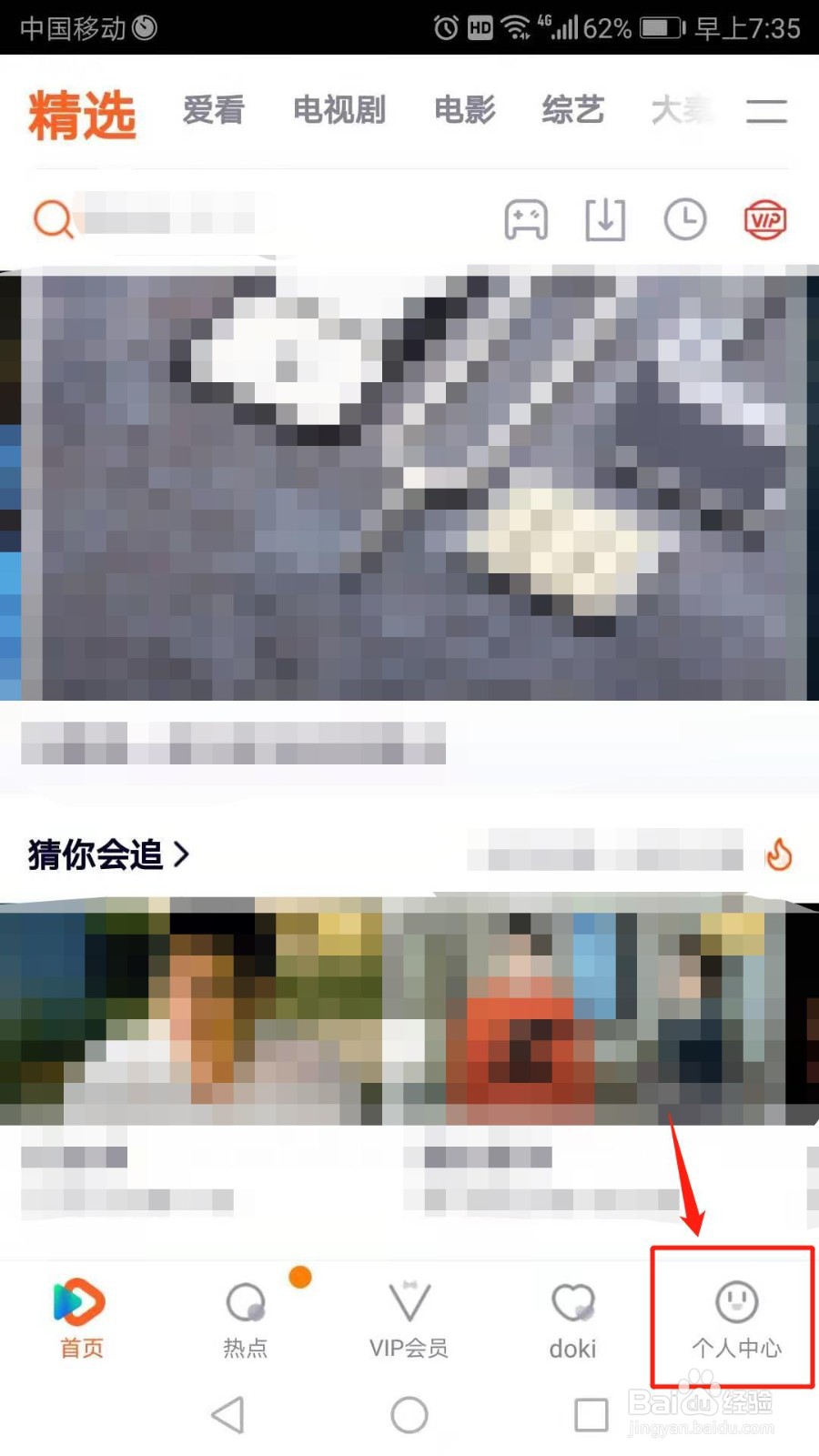 腾讯视频如何开启个人直播小窗播放