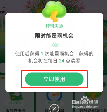 支付宝蚂蚁森林限时能量雨在哪里获得