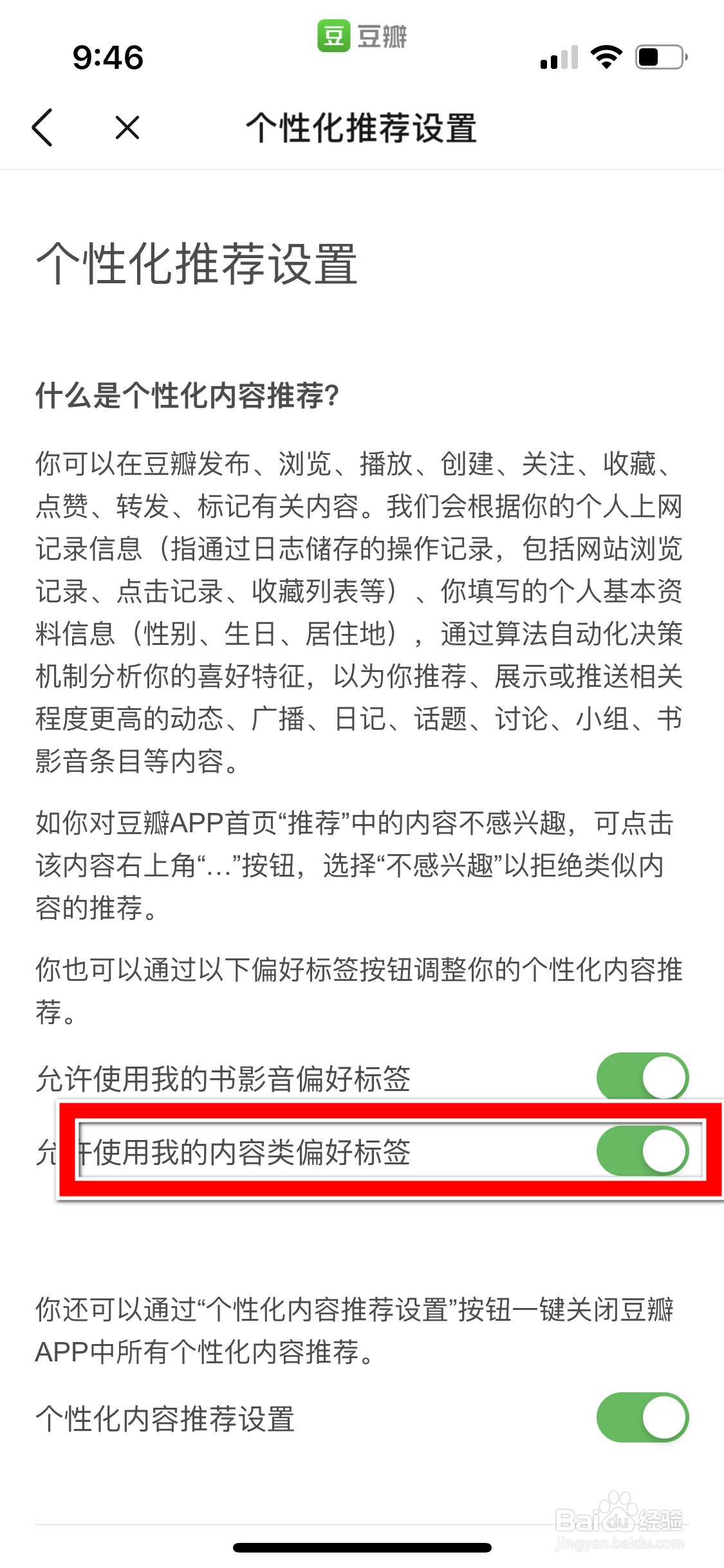 豆瓣怎么禁止使用我的内容类偏好标签