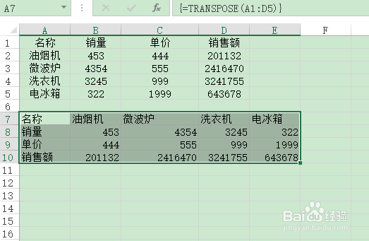 excel如何利用transpose函数转置单元格区域