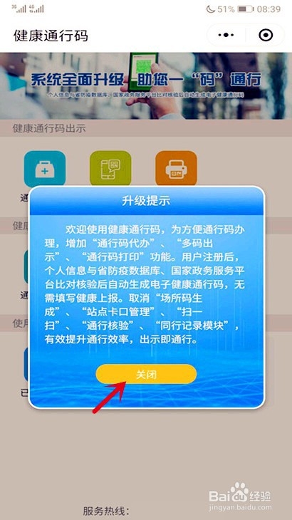 来宾人员怎么申请山东健康码