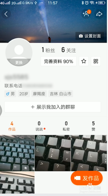 如何在快手主页添加位置和电话？