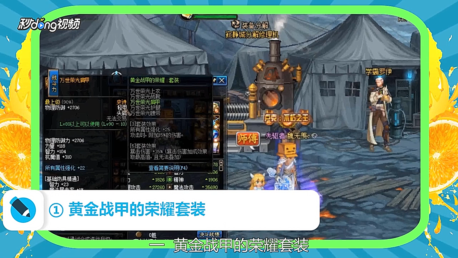 DNF鬼泣勇者套装属性是什么