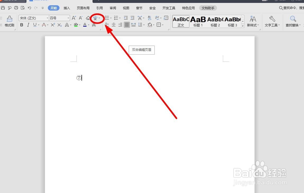 WPS文字中输入带圈数字的两种方法