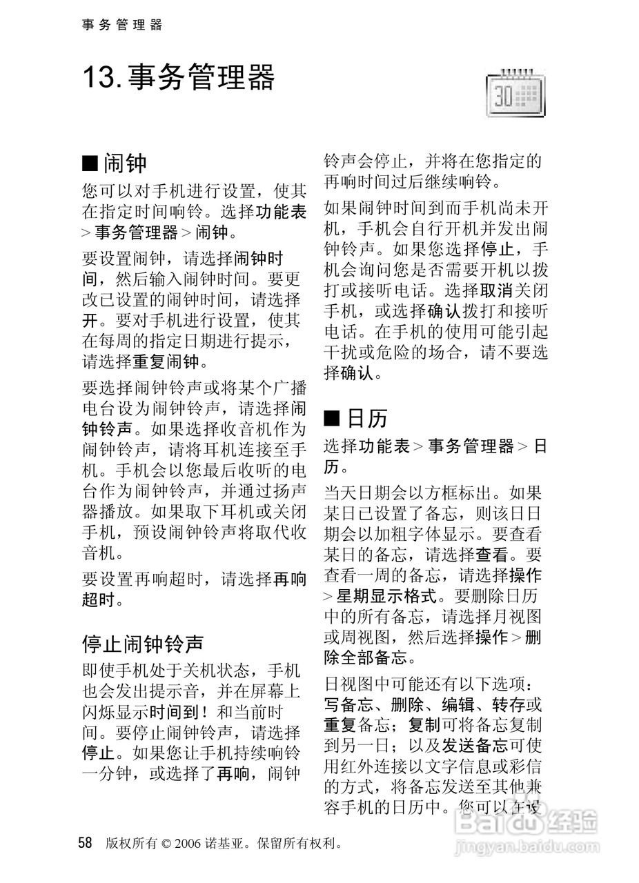 诺基亚6080手机使用说明书:[6]