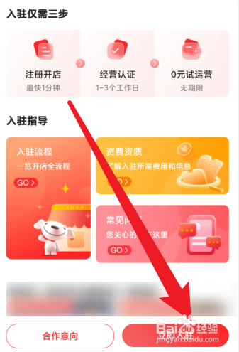京东如何开店