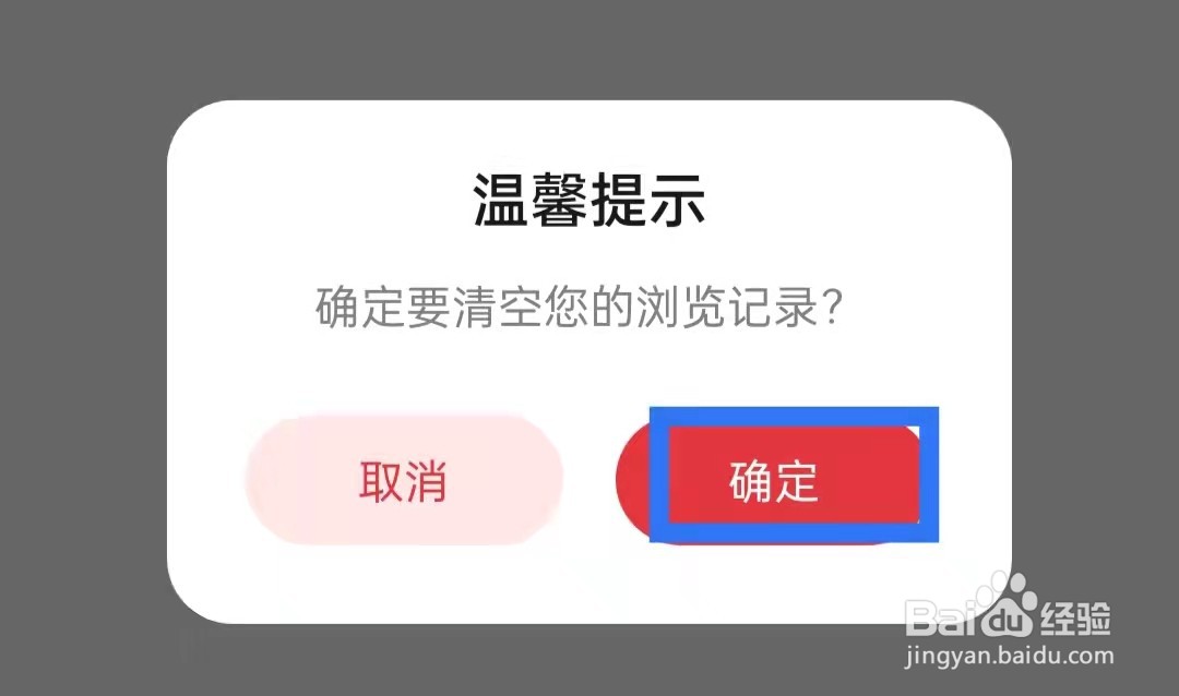 起点读书怎么清空浏览记录