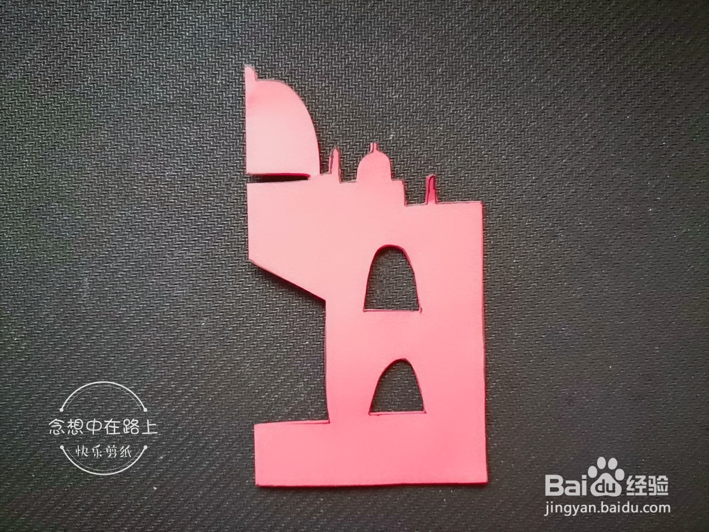 儿童剪纸教程 如何用彩色纸剪一座宫殿