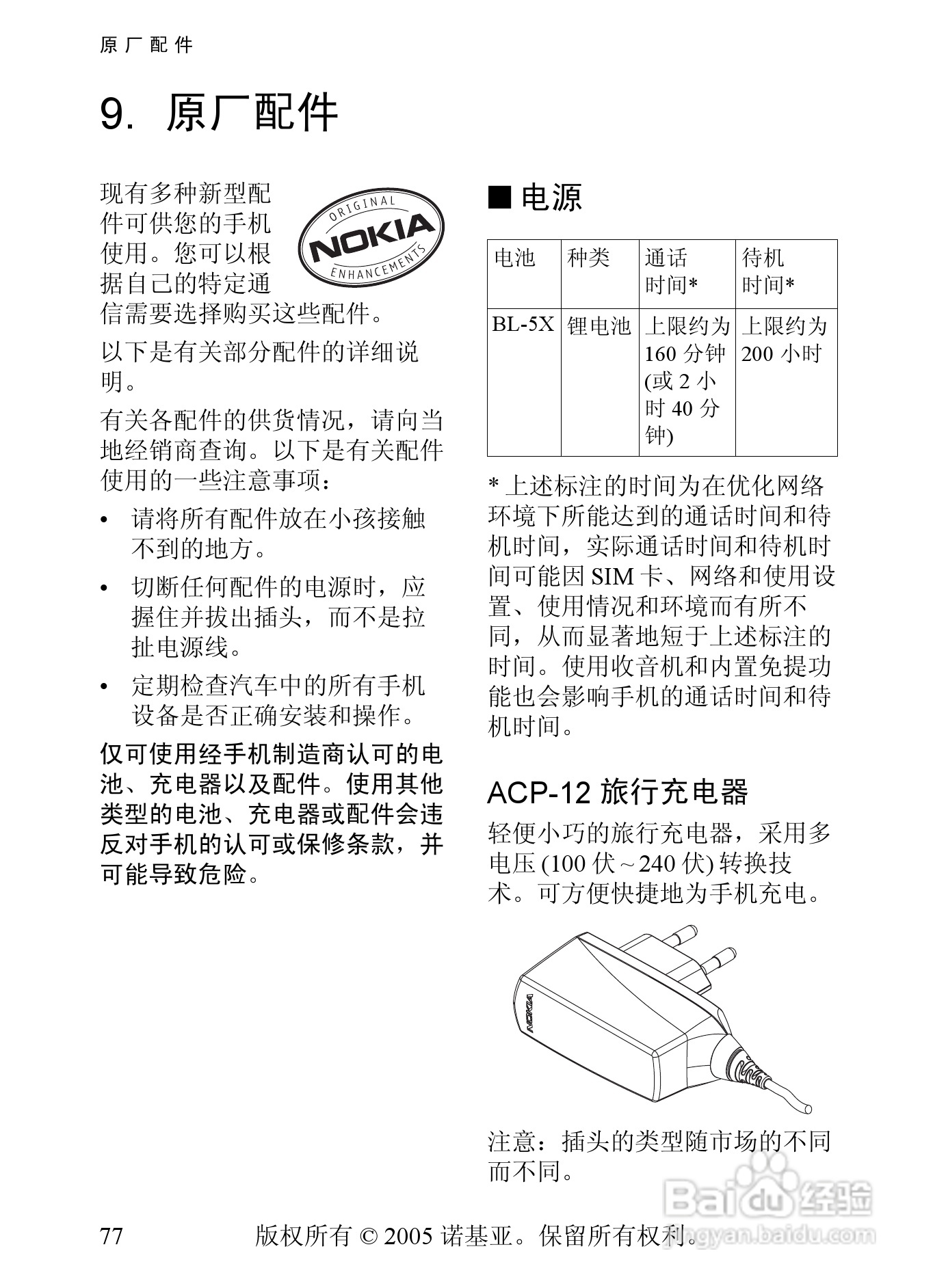 诺基亚8800手机使用说明书:[8]
