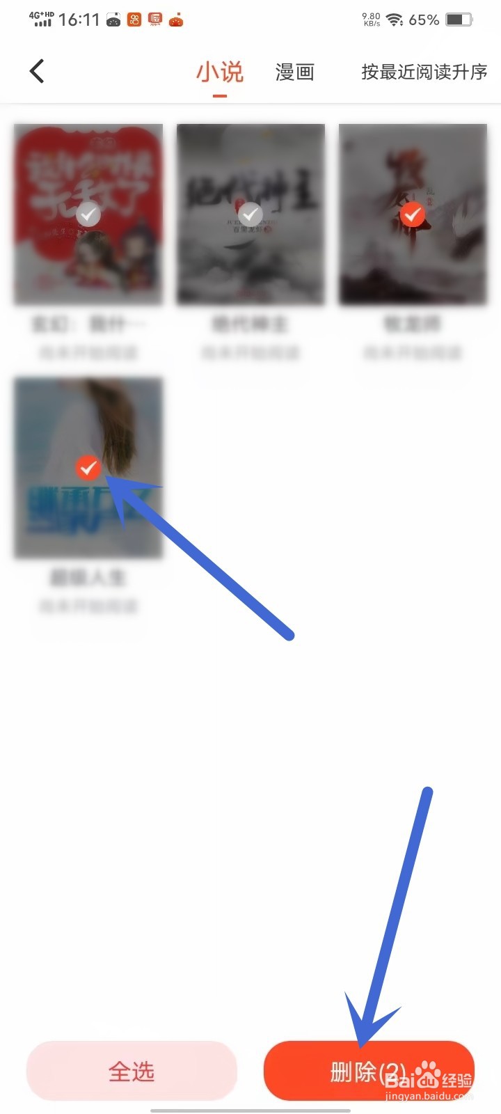 追书大全app怎么批量删除书架书籍