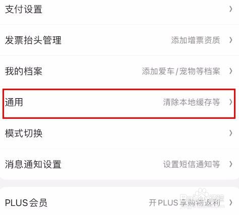 京东中直播后台播放怎样关闭