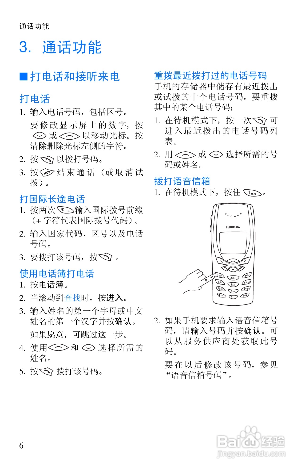 诺基亚8250手机使用说明书:[2]