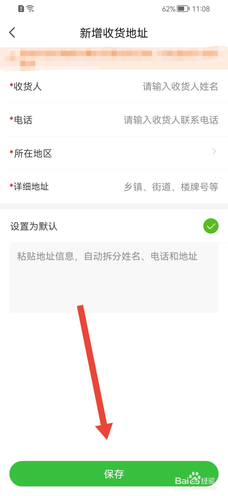 惠农网怎样添加收货地址