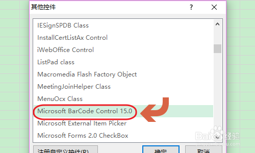 Excel如何生成二维码?