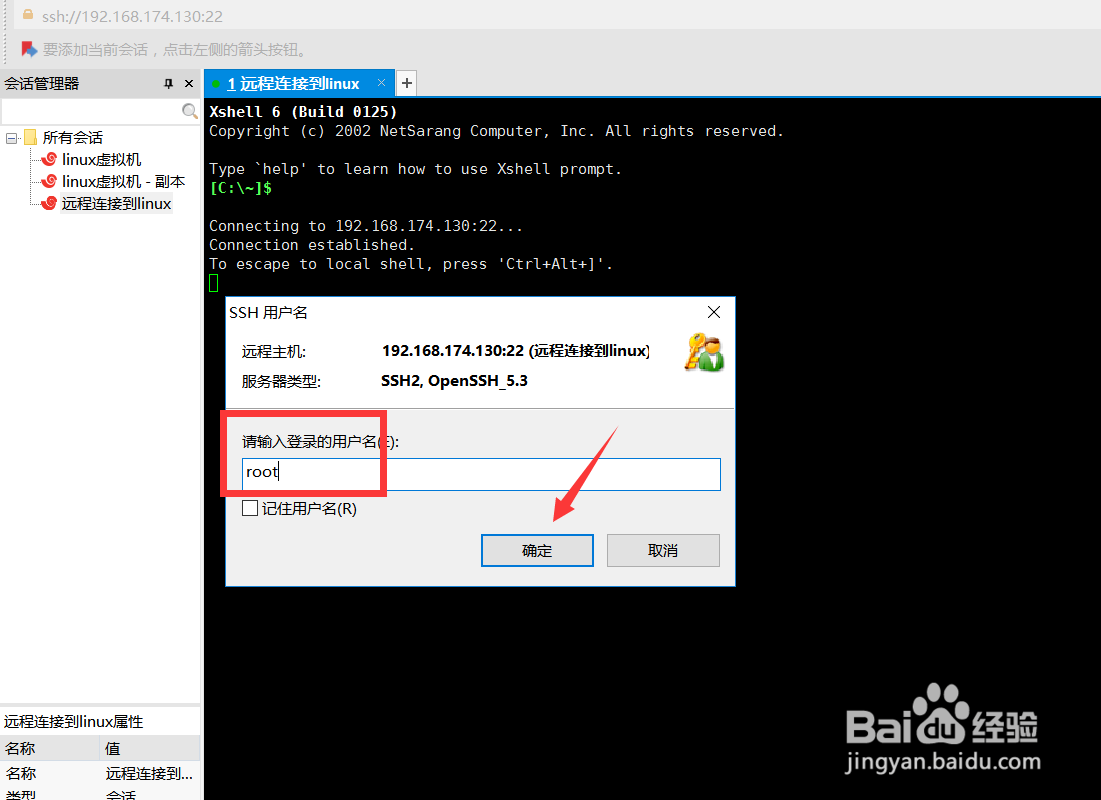 怎么远程连接到linux系统