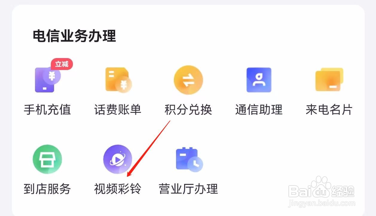 小翼管家怎样查找视频彩铃