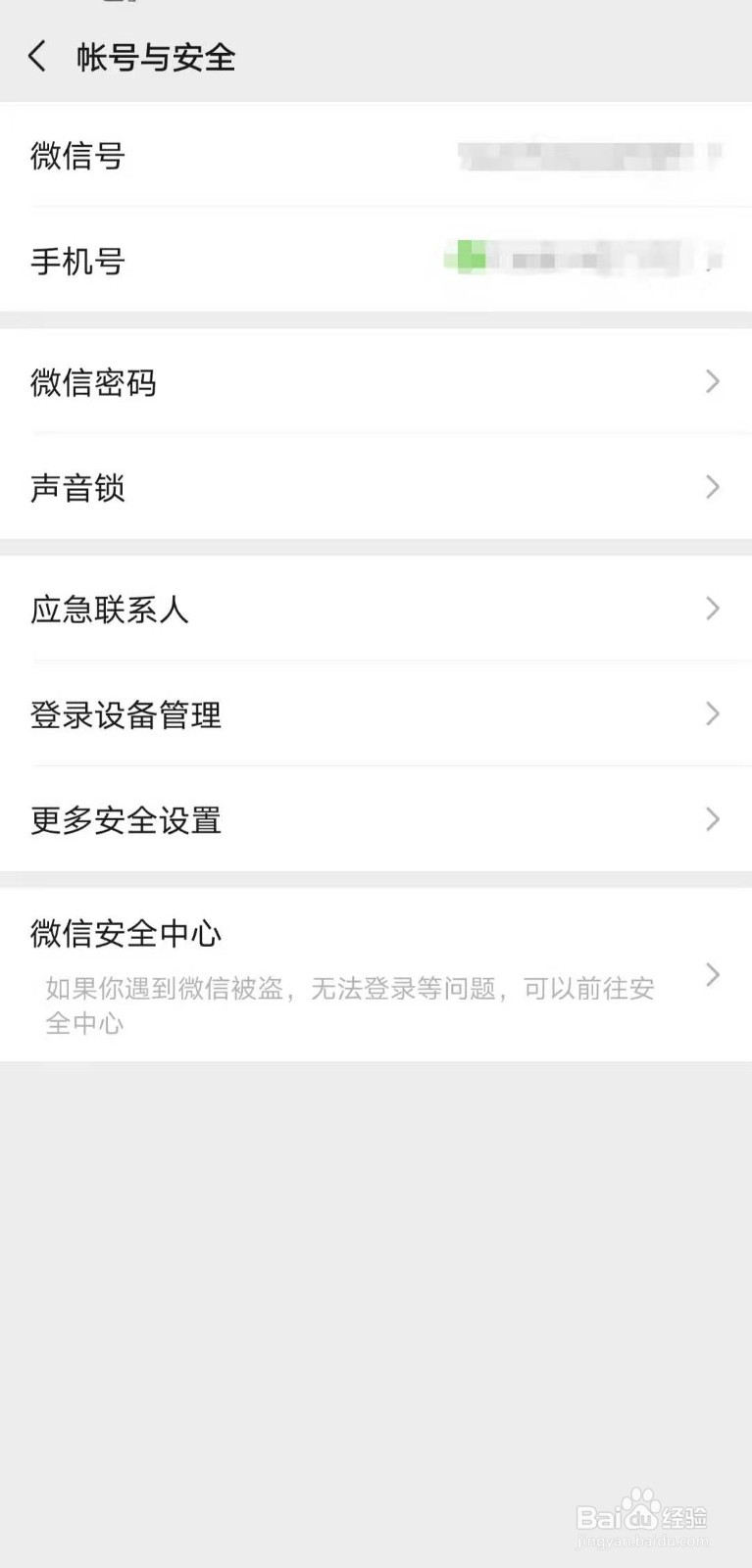 微信如何设置应急联系人