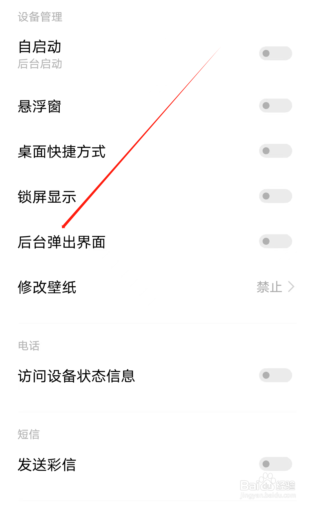 引力星球怎样开启后台弹出界面