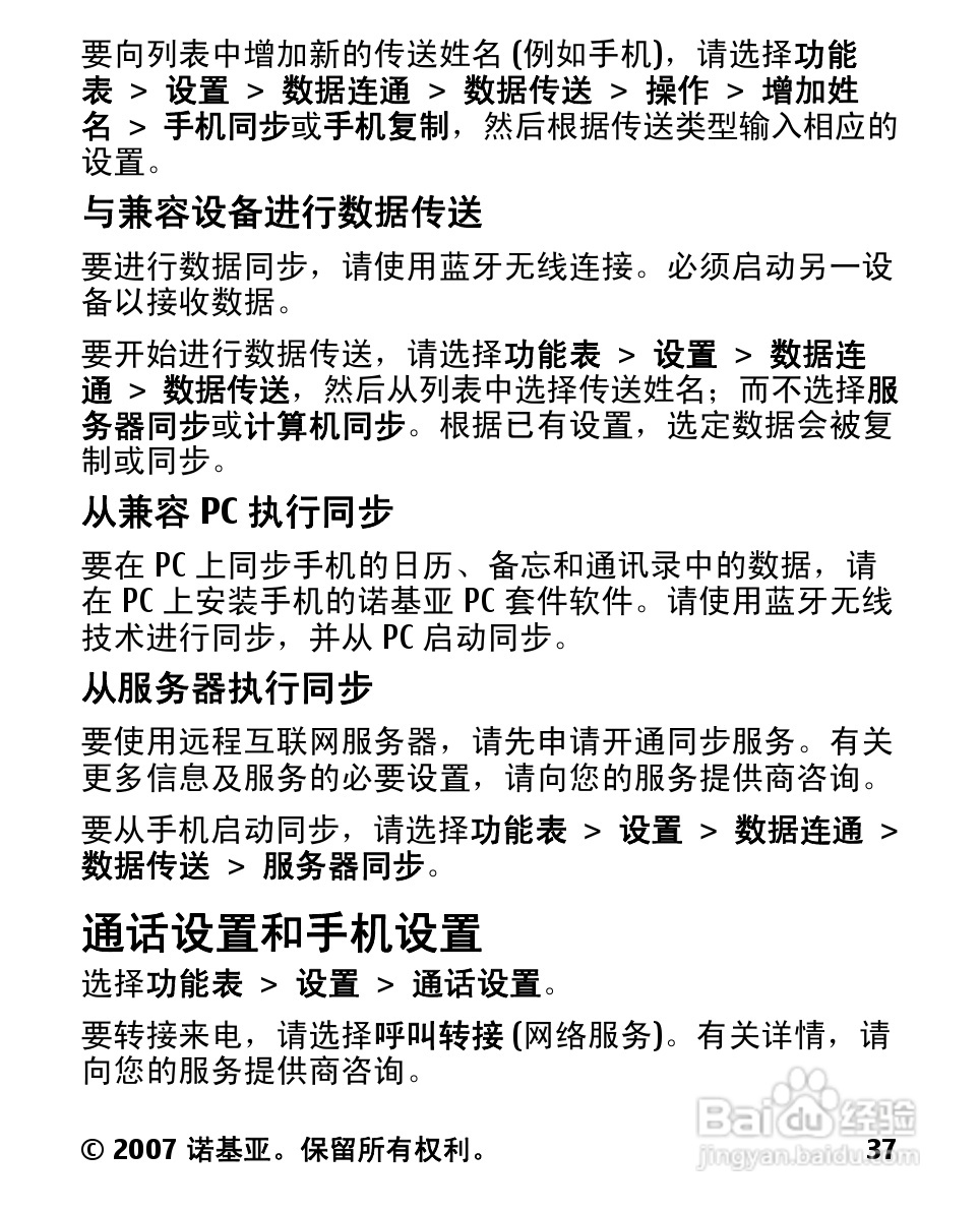 诺基亚2600c手机使用说明书:[4]