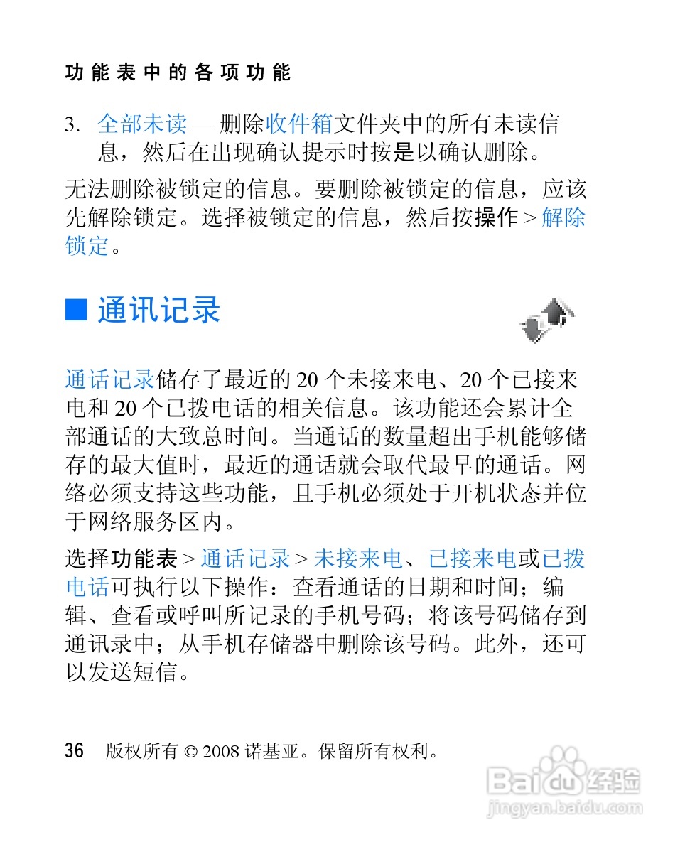 诺基亚2505手机使用说明书:[4]