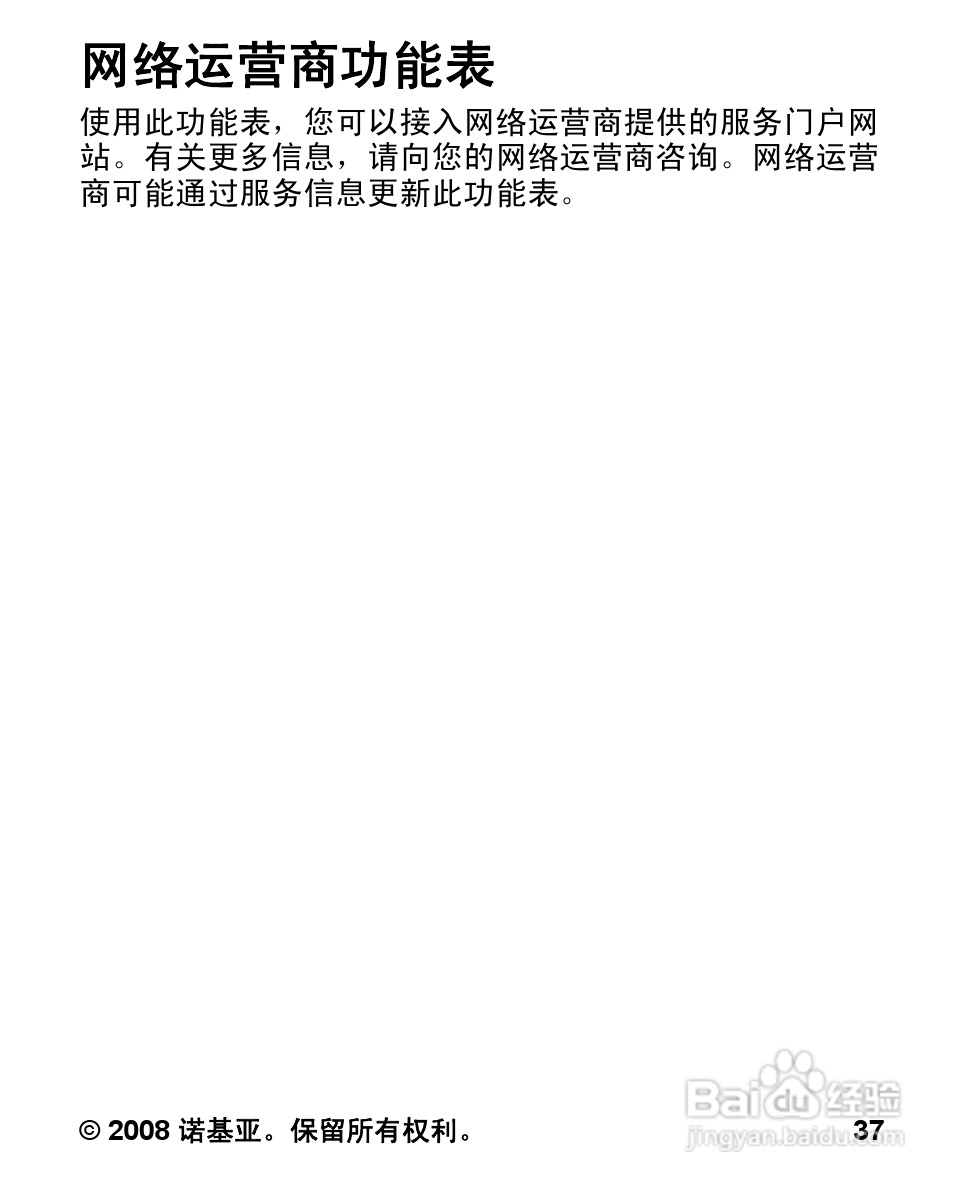 诺基亚1681c手机使用说明书:[4]