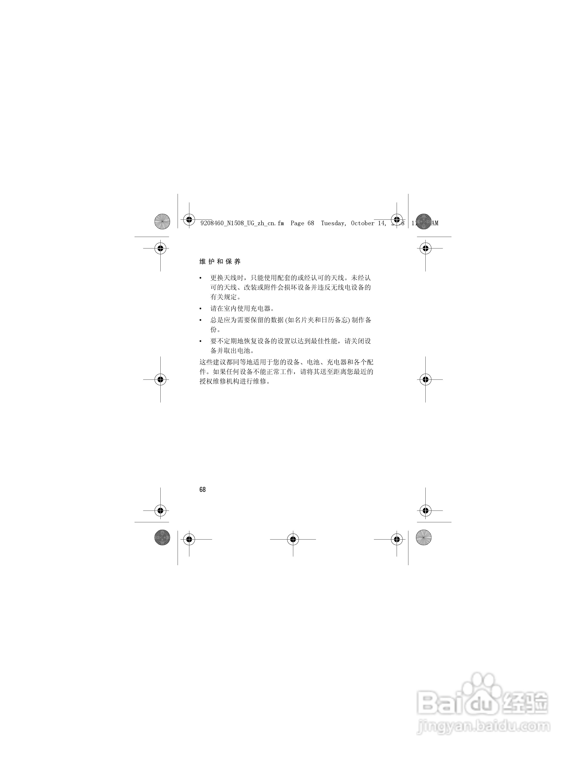 诺基亚1508手机使用说明书:[7]