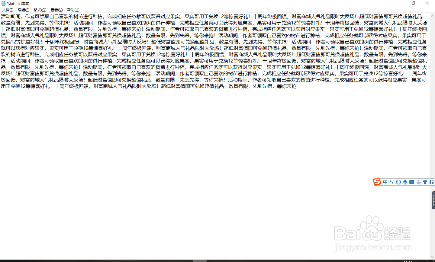 记事本如何快速查找文字