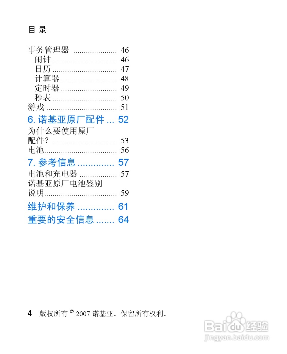 诺基亚1265手机使用说明书:[1]