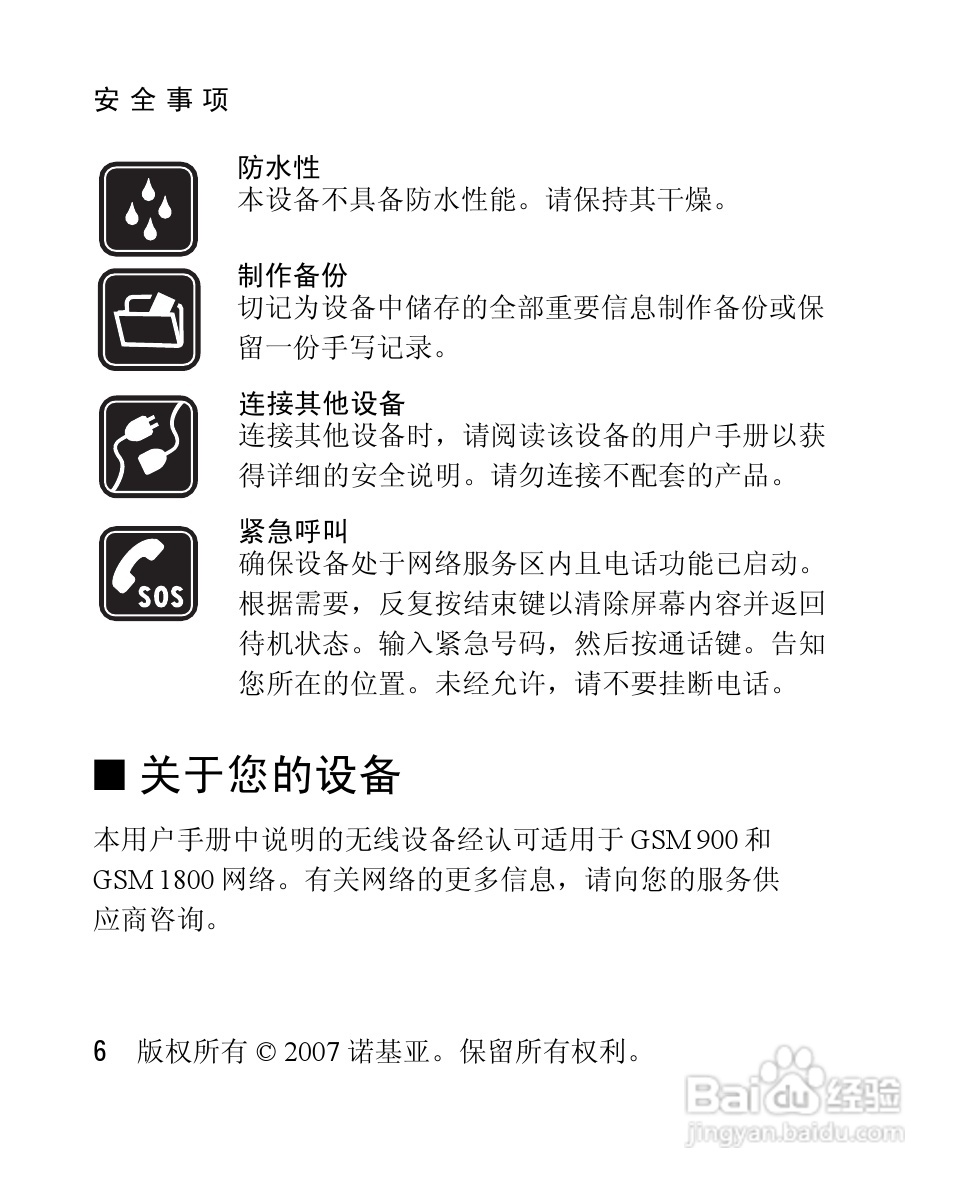 诺基亚1200手机使用说明书:[1]