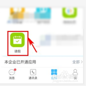 云之家如何请假？