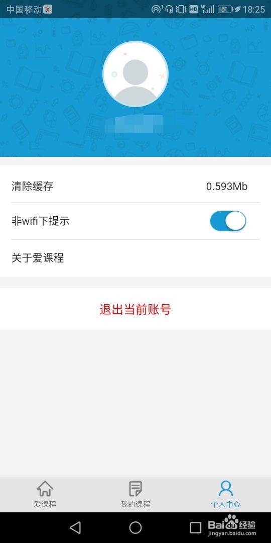如何下载爱课程视频