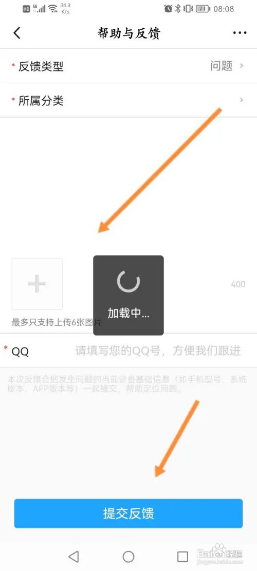 腾讯体育怎样进行问题反馈