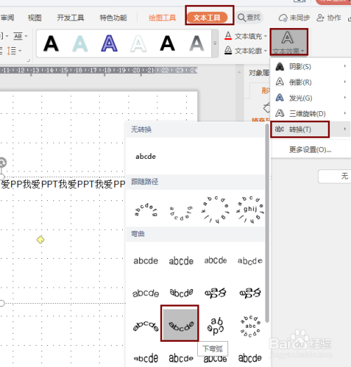 在"文本效果"弹窗中点击"转换"-"弯曲"-"下弯弧"效果.