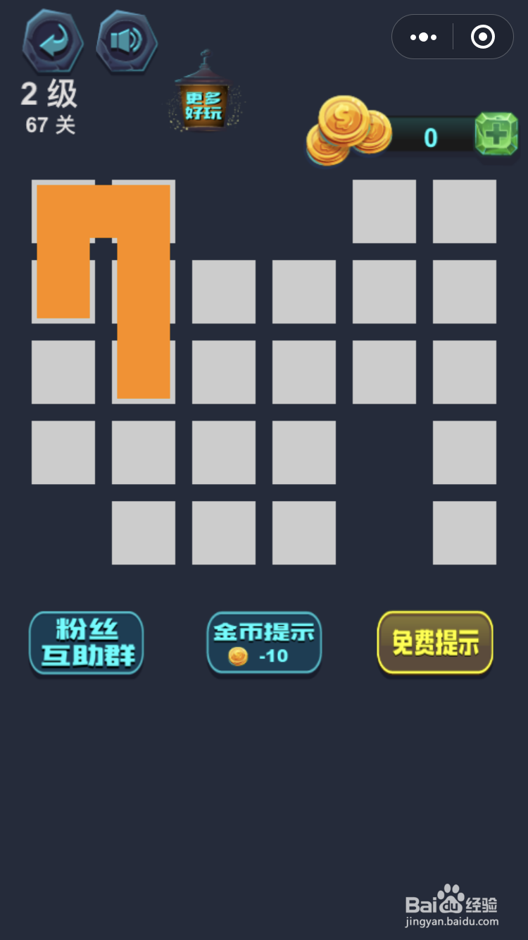 微信小游戏最强连一连2级67关怎么玩