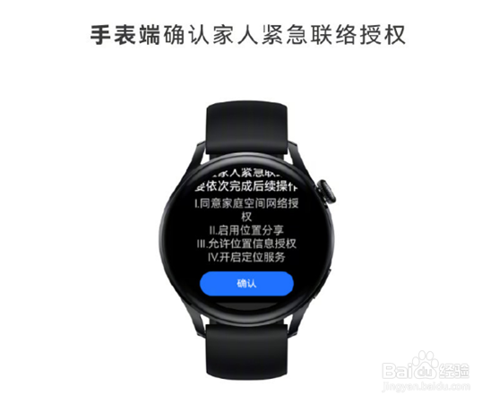 华为watch3家人紧急联络怎么设置