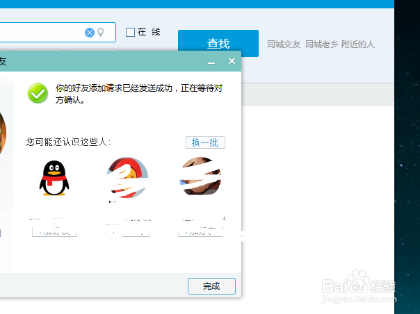 电脑上QQ如何加好友
