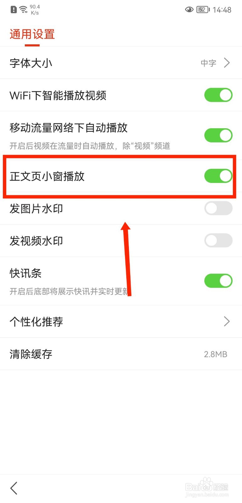 搜狐新闻怎么关闭正文页小窗播放功能