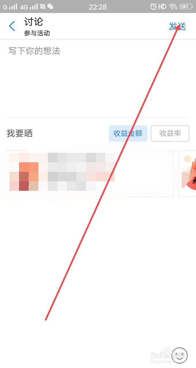 支付宝中的余额宝收益挑战赛怎么参加抽奖