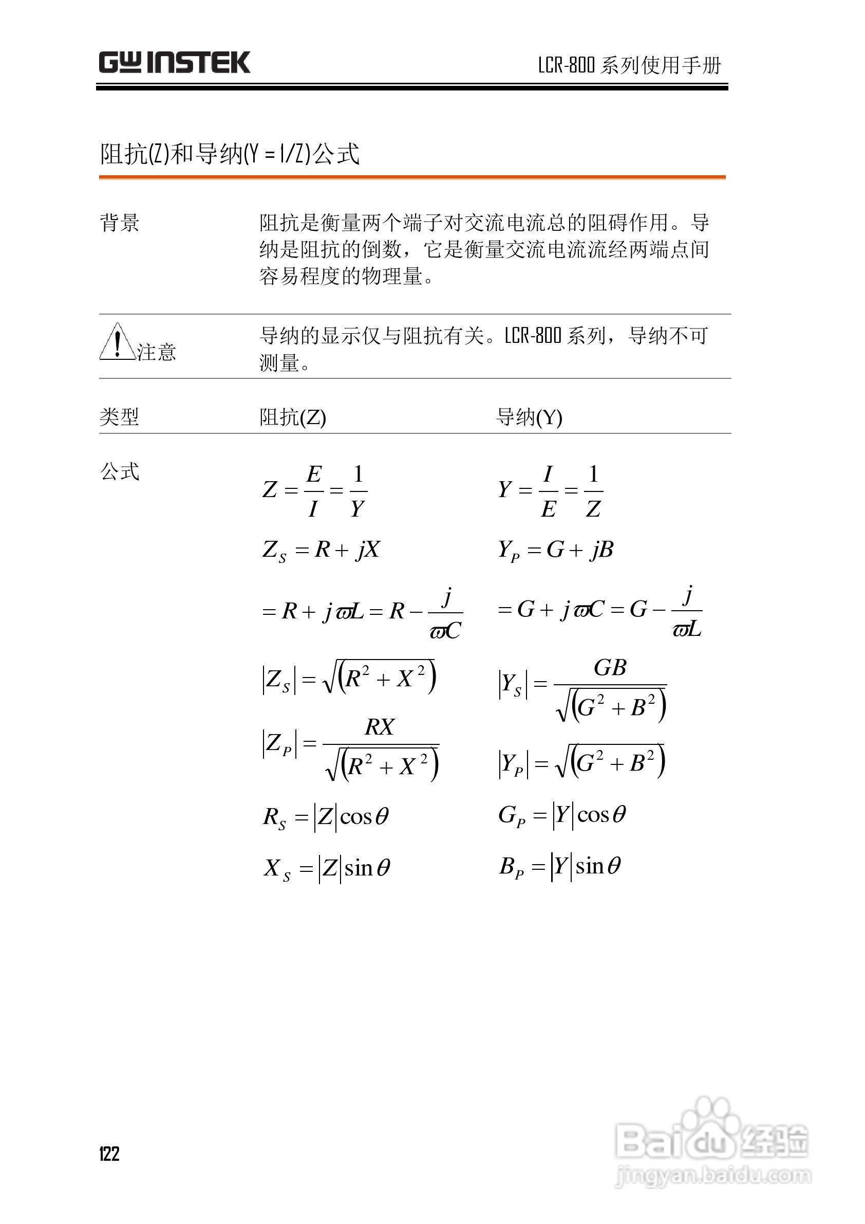 固纬LCR-819高精度LCR测试仪使用说明书:[13]