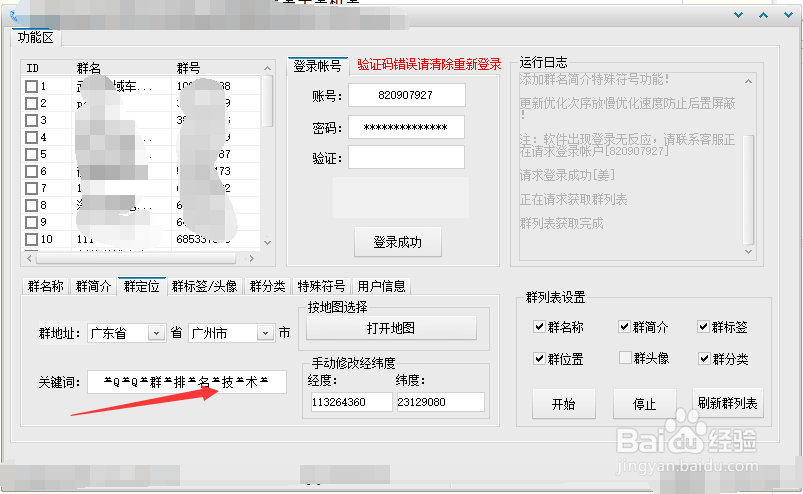 2018qq群排名引流技术